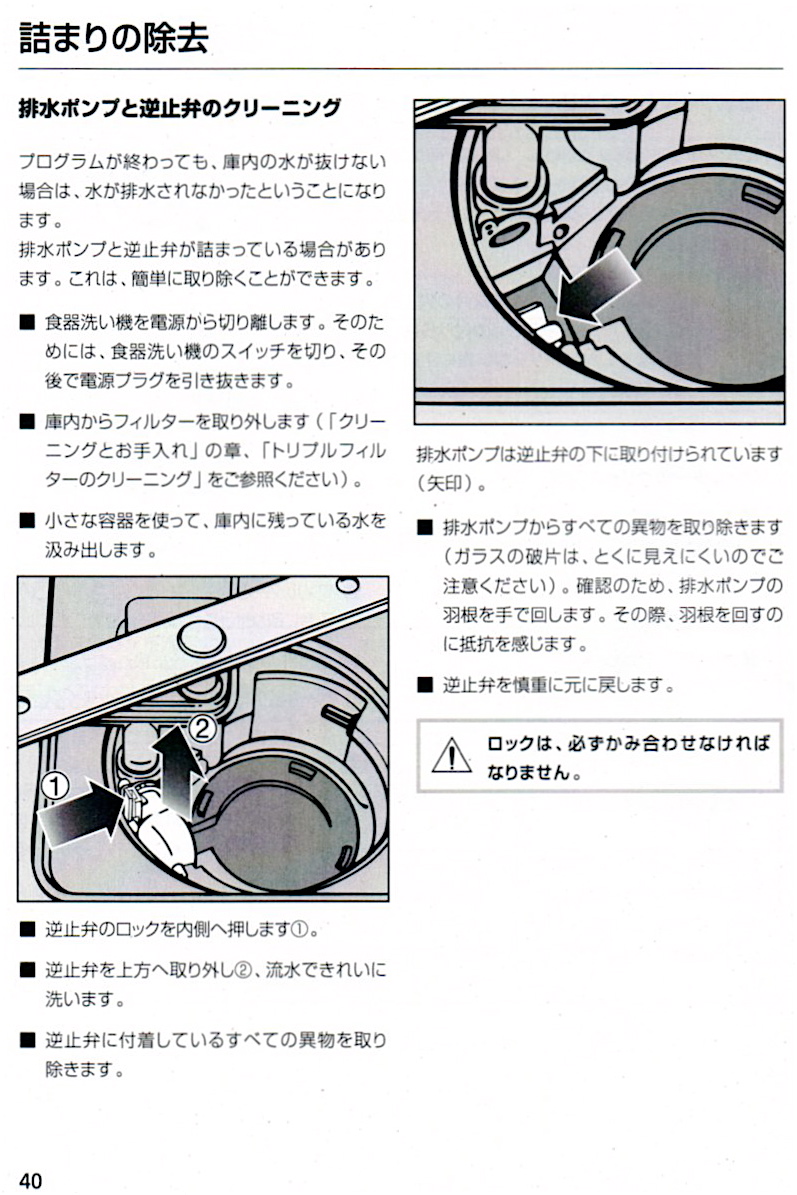 動画でみる Miele(ミーレ)食器洗機G1000シリーズ排水ポンプの掃除法